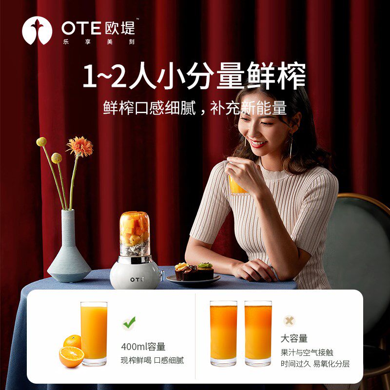 OTE欧堤榨汁机小型家用果汁多功能全自动果蔬便携电动奶昔料理机图片