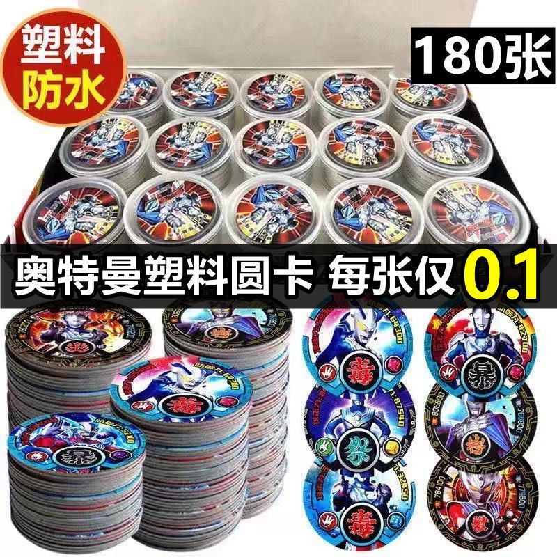 奥特曼圆卡塑料加厚撕不烂防水战斗卡奥特曼圆卡稀有游戏儿童卡牌