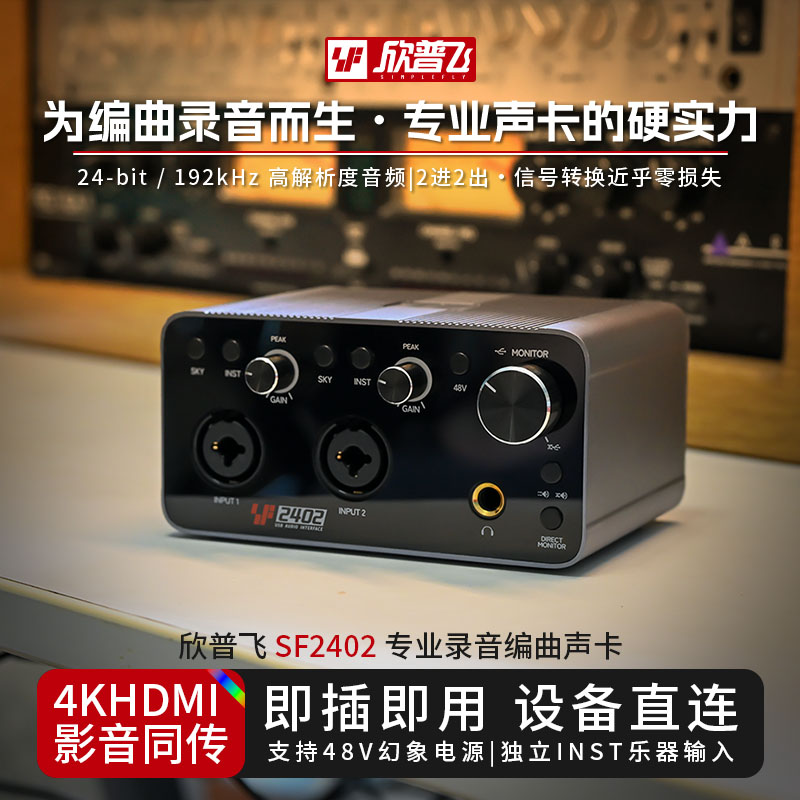 录音声卡音频接口声卡手机电脑声卡4K高清投屏欣普飞编曲音频声卡