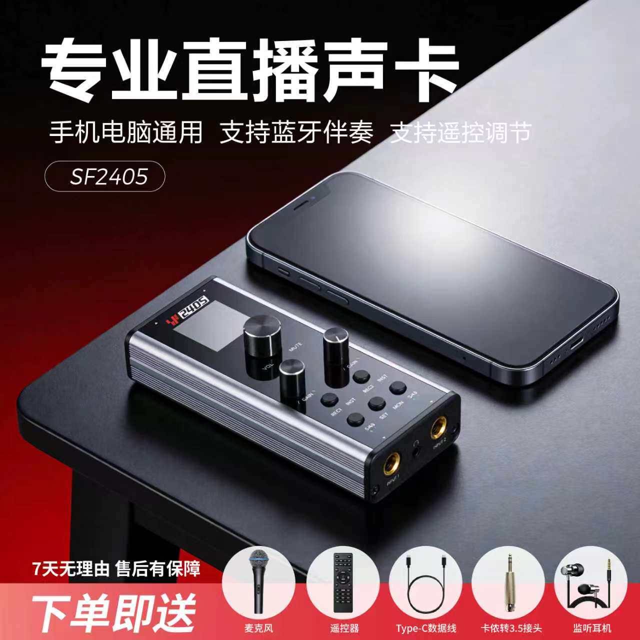 欣普飞SF2405便携直播声卡户外直播唱歌录音设备蓝牙手机电脑可用