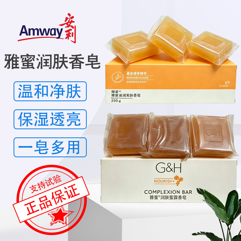 安利雅蜜香皂官方正品除螨控油清爽祛痘洗手洗脸肥皂润肤蜜露香皂