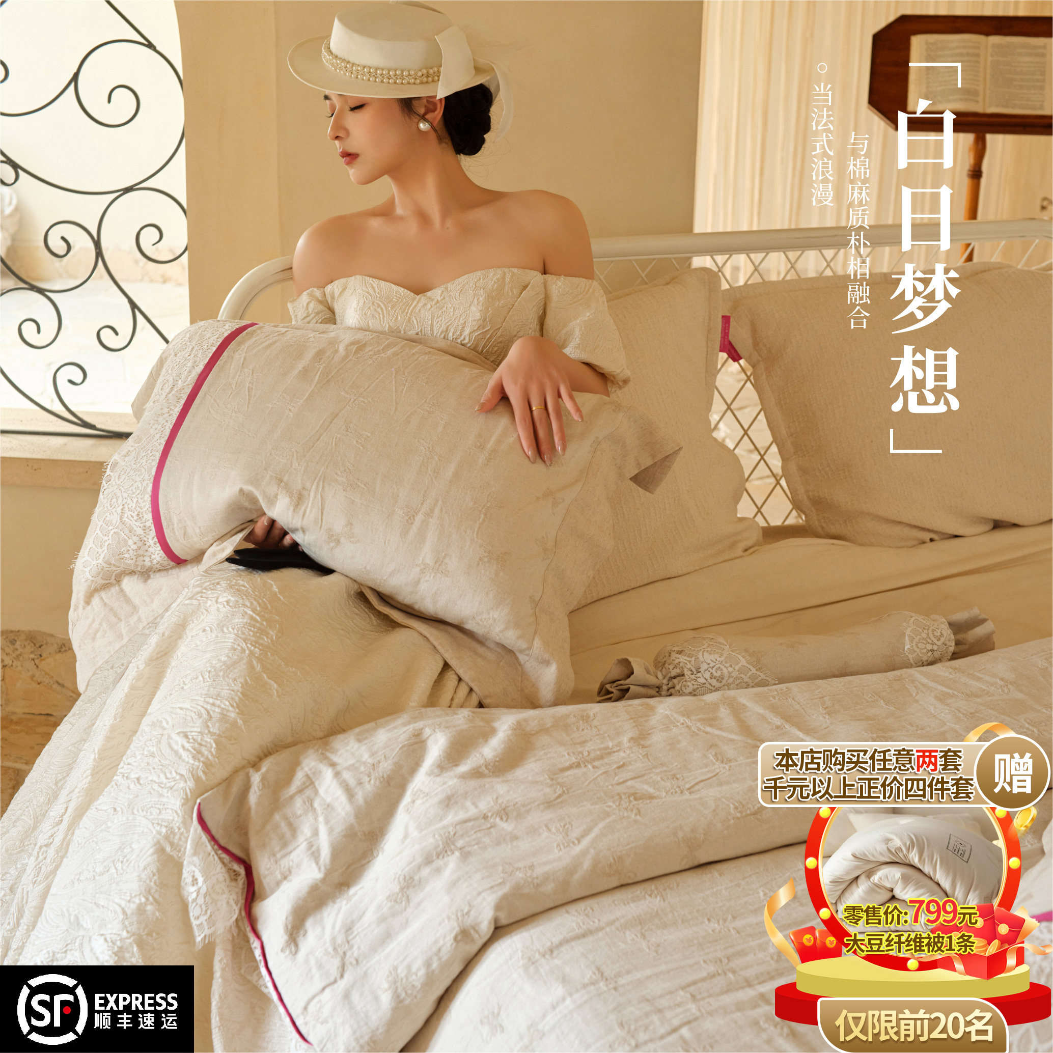 古达夫透气亲肤棉麻四件套法式风