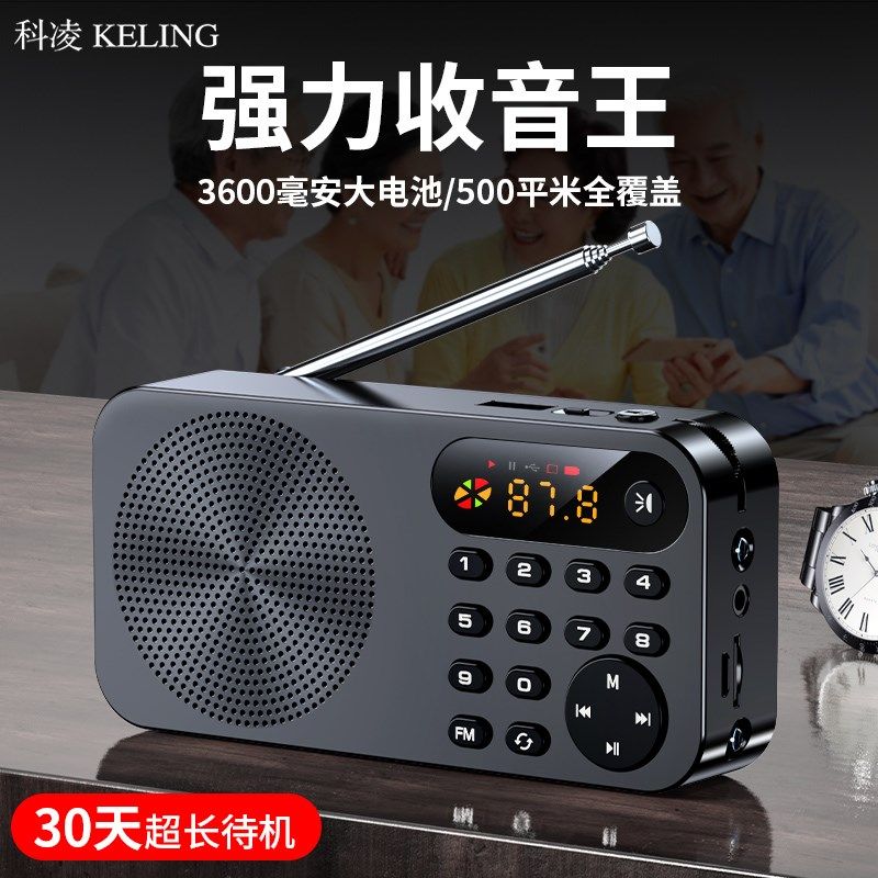 科凌2025新款收音机老人专用随身听唱戏听戏评书可充电小型播放器