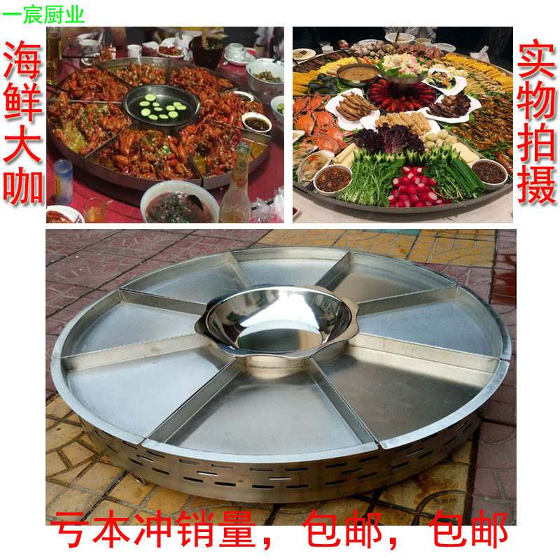 海鲜大咖盘 商用龙虾盘子 多格不锈钢海鲜酒精炉 圆形 海鲜烧烤锅