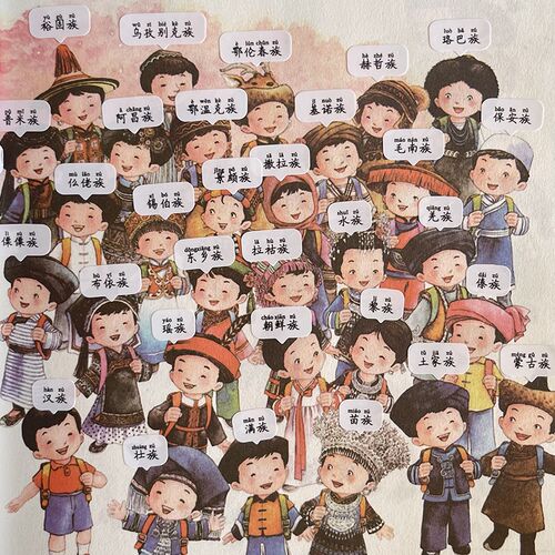 56个民族名称手账贴纸一年级课程同步带拼音少数民族文字标签贴画