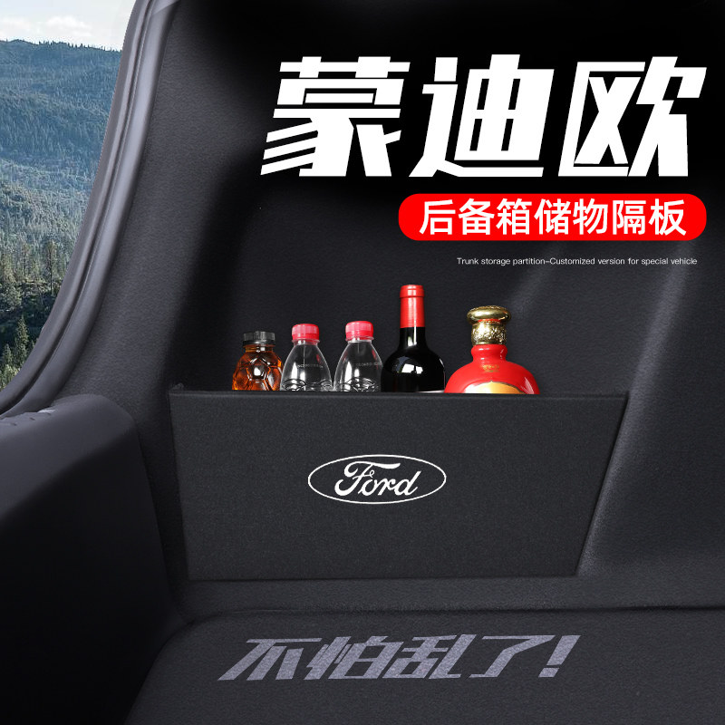 适用福特蒙迪欧专用后备箱隔板储物收纳盒全车装饰改装配件25款新