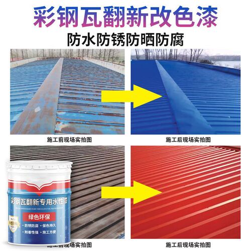 防锈漆翻新专用漆防锈漆铁用水性金属工业漆厂房屋顶改色漆免除锈