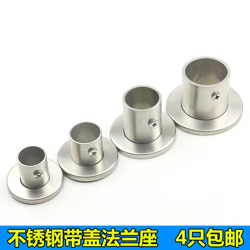 管座不锈钢带盖高脚法兰底座毛巾座托通挂杆衣柜晾衣杆固定法兰座图片