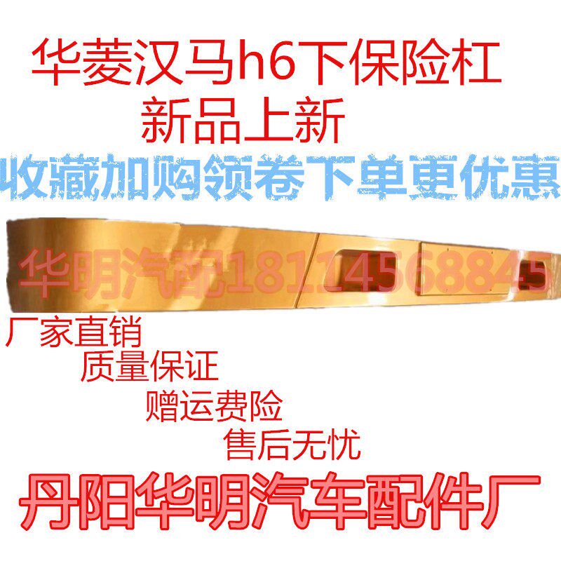 华菱汉马h6下保险杠下副杠下护杠防撞杆华菱汉马牵引车货车保险杠