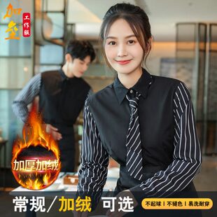 餐饮服务员工作服长袖女冬季咖啡店西餐厅火锅KTV加绒加厚衬衫男