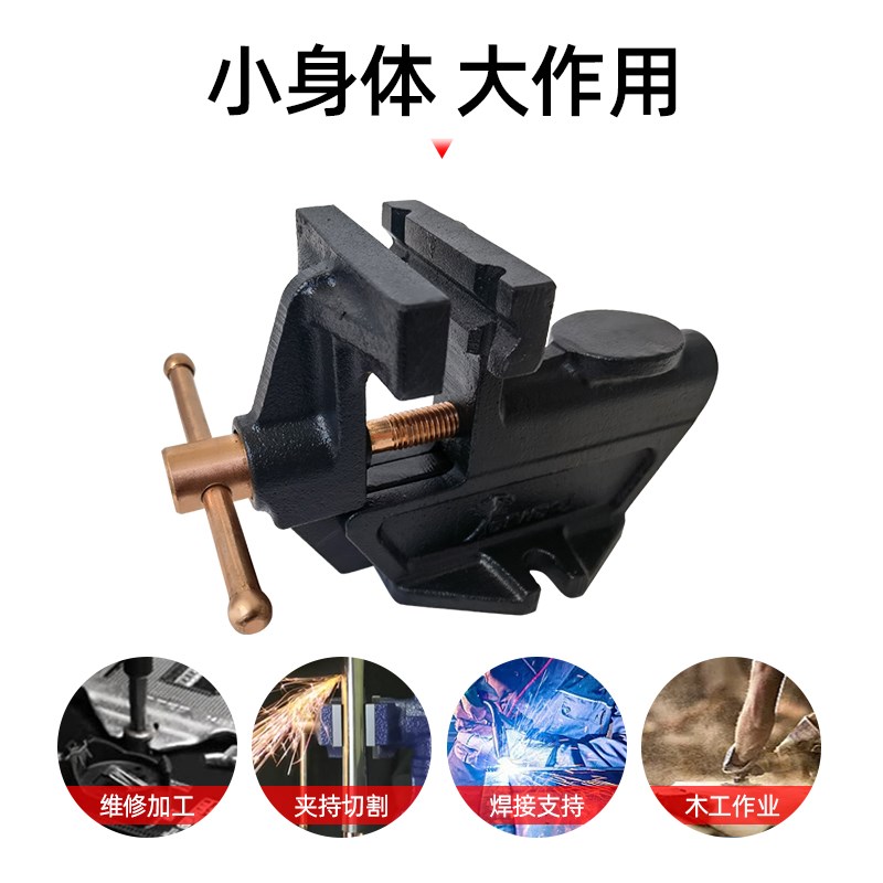 大象台钳小型家用万向迷你台钳桌钳旋转桌钳多功能台虎钳木工夹具