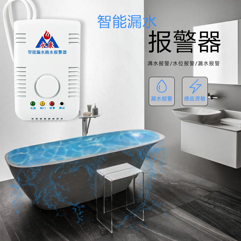 永康水位水浸探测器家用水池鱼缸水箱溢水满水自动关阀漏水报警器