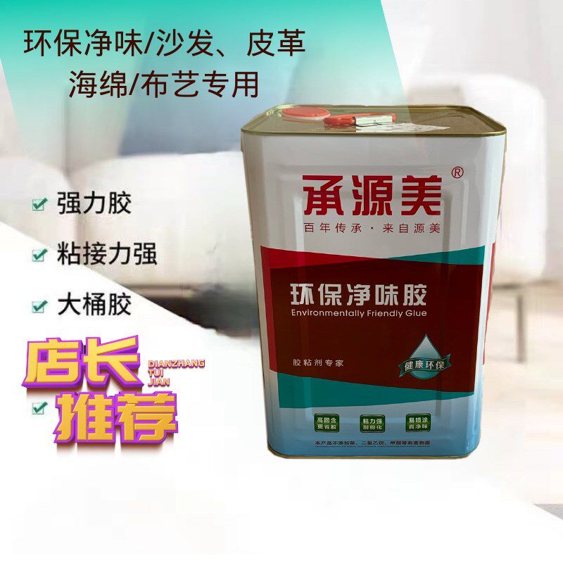 承源美净味喷胶适用于沙发海绵皮革坐包 强力耐热耐粉化包邮