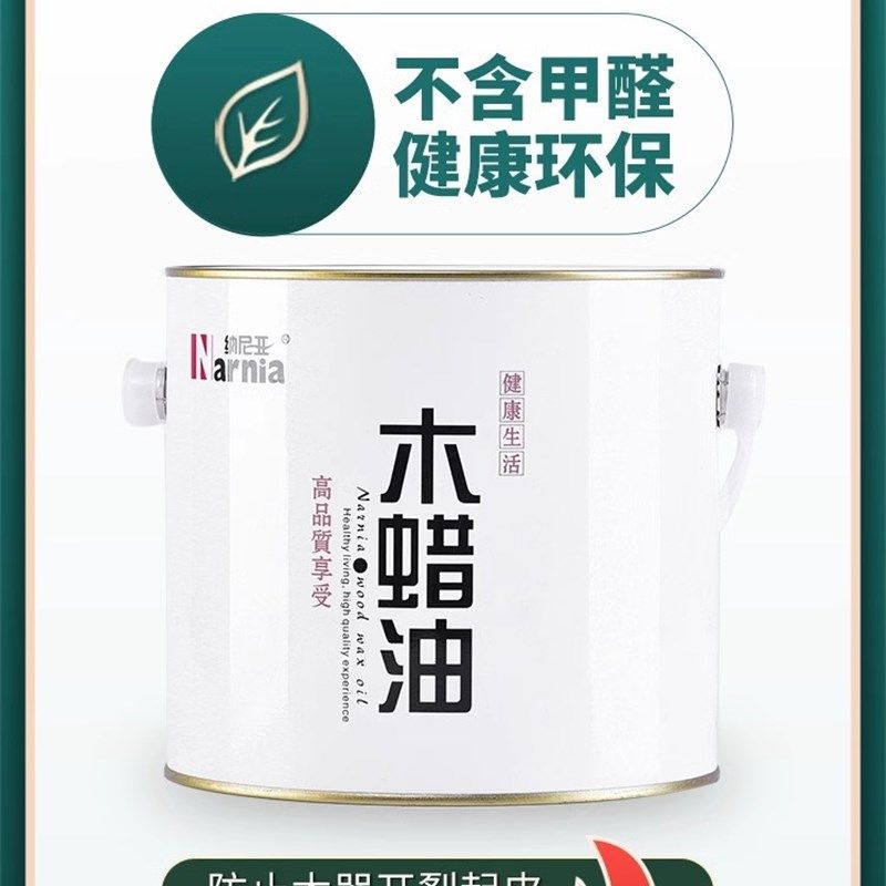纳尼亚木蜡油面漆实木透明色清漆木器漆原木木油漆白色上色代桐油