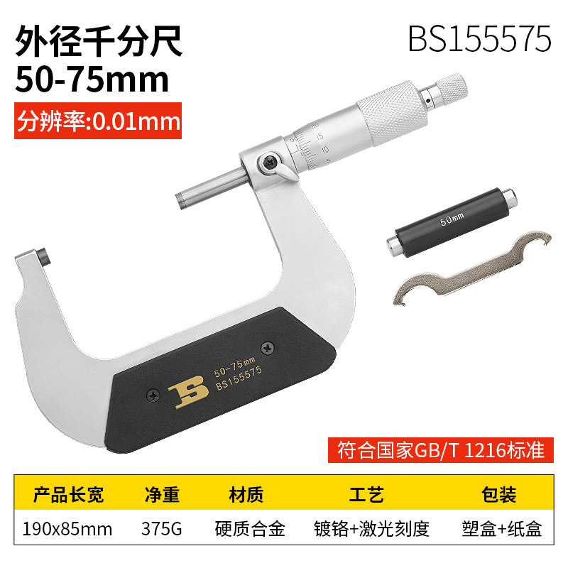 波斯工具外径千分尺0-25mm螺旋测微器工业级0.01高精度螺纹测厚仪