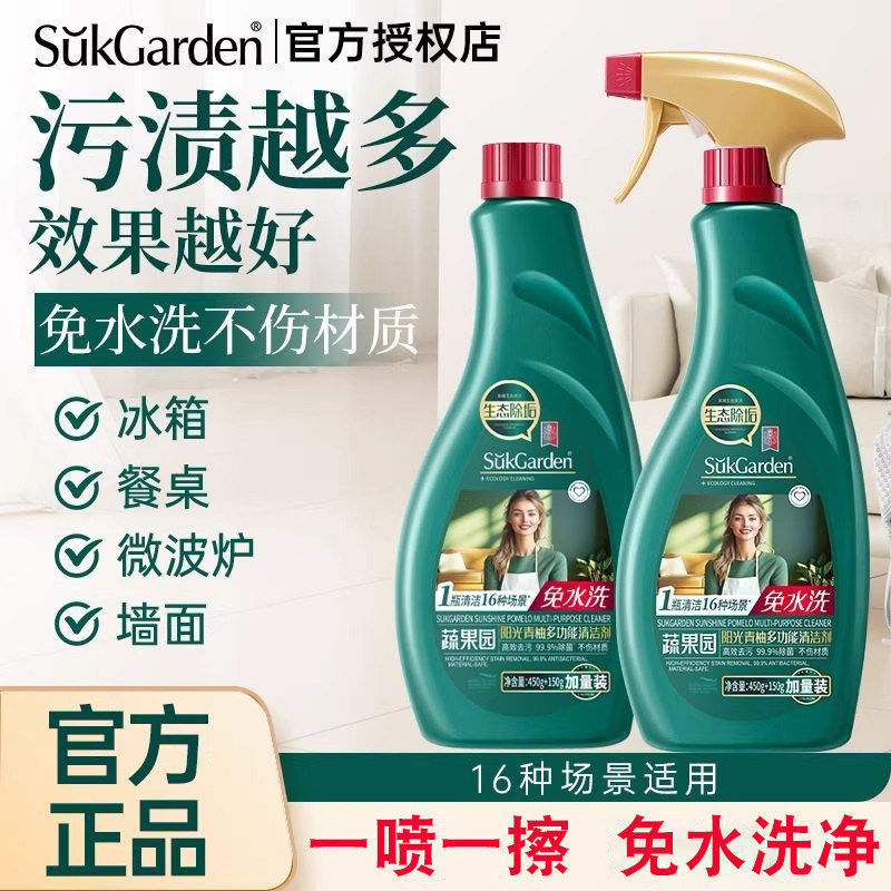 蔬果园一喷净免水洗清洁剂