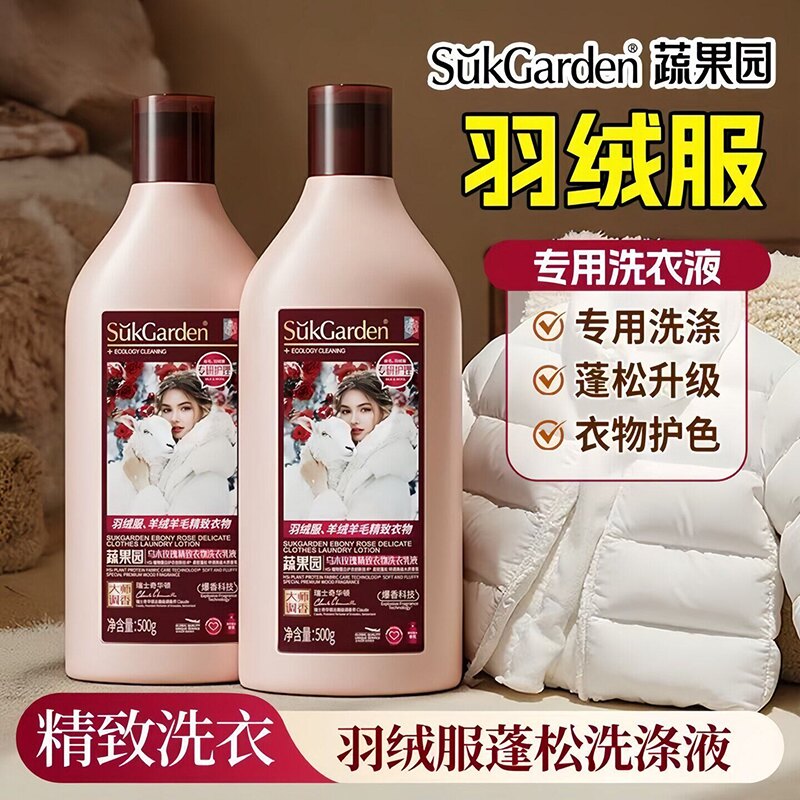 蔬果园羽绒服专用洗衣液除菌留香