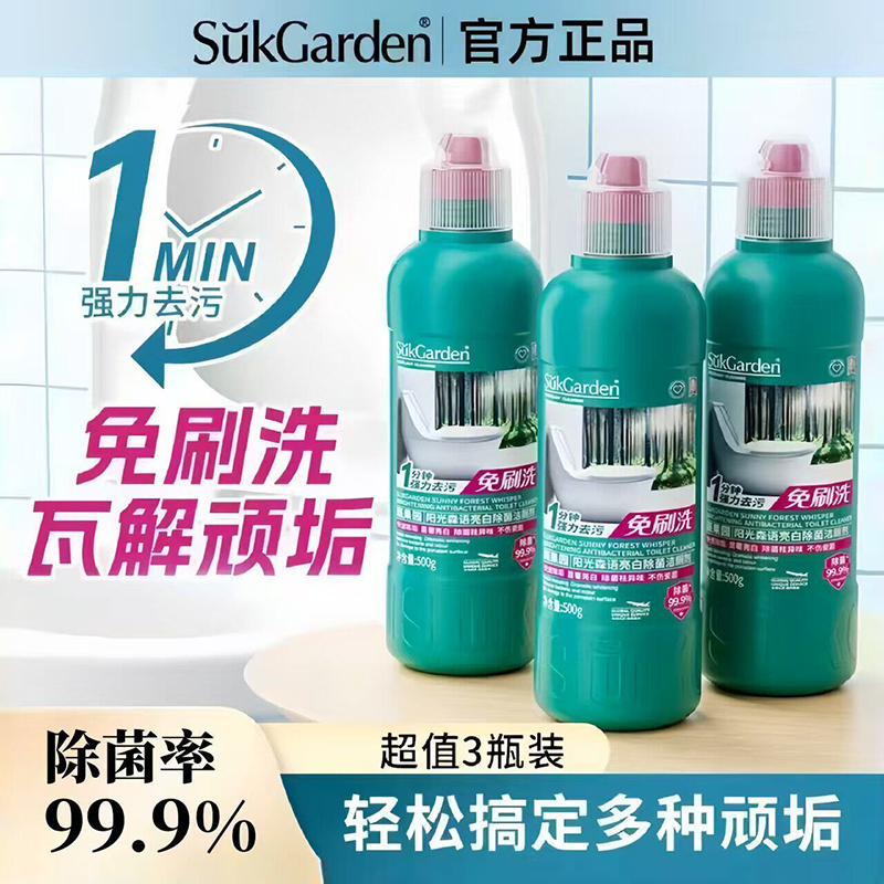 蔬果园洁厕剂亮白除菌强力去垢去黄除菌免刷洗马桶洁厕灵官方正品