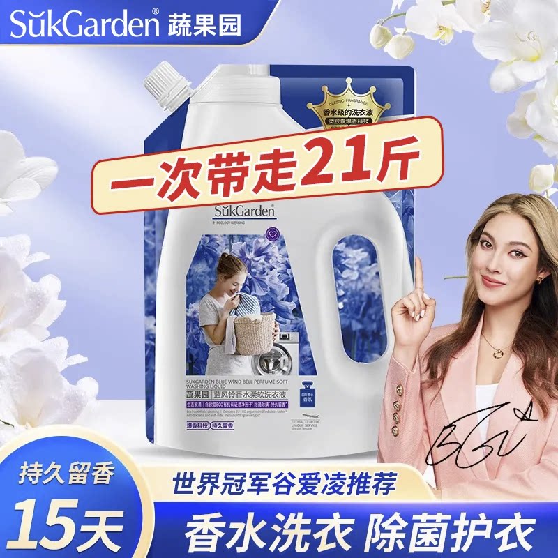 蔬果园蓝风铃持久留香洗衣液