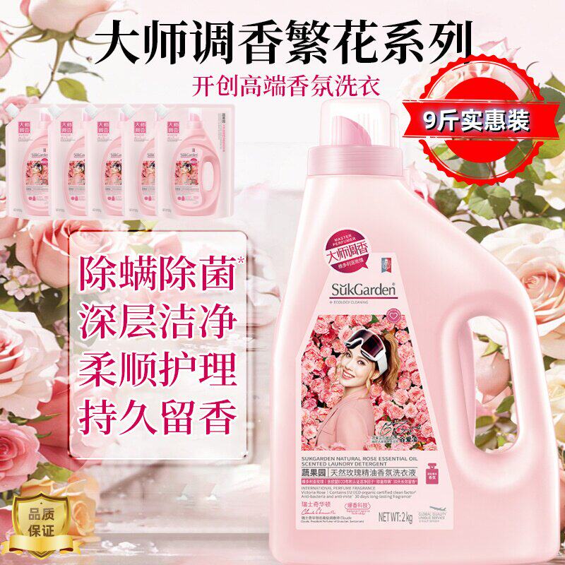 蔬果园玫瑰香水洗衣液家庭装精油香氛去污持久留香除螨除菌正品