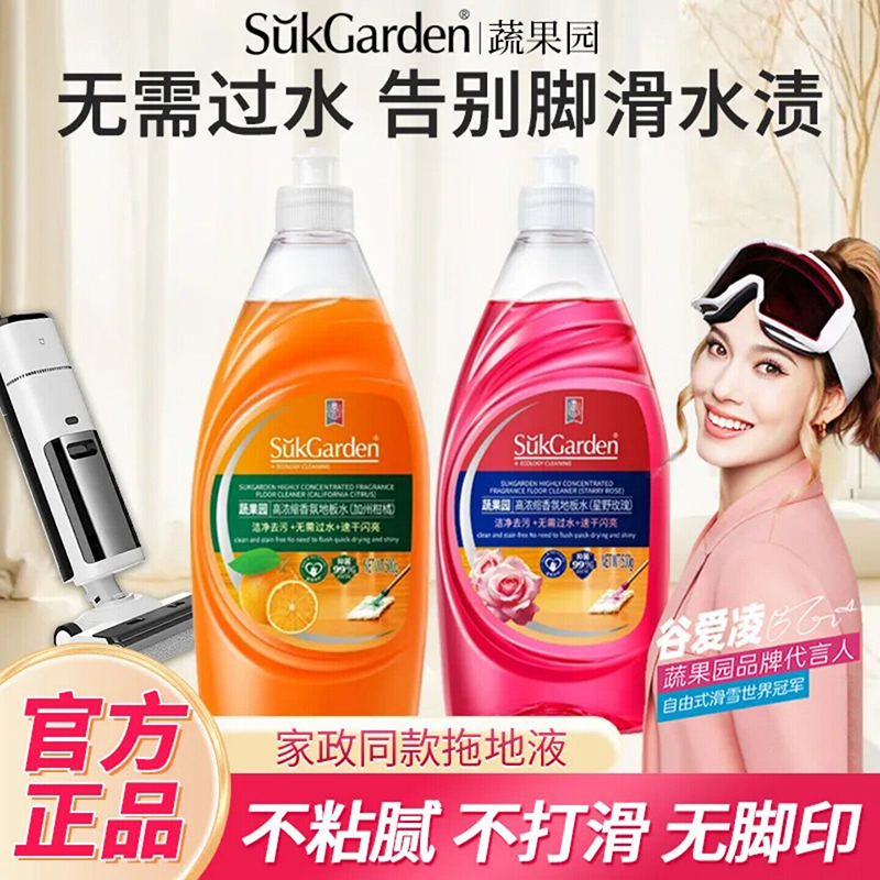 蔬果园地板清洁剂速干抑菌不伤地