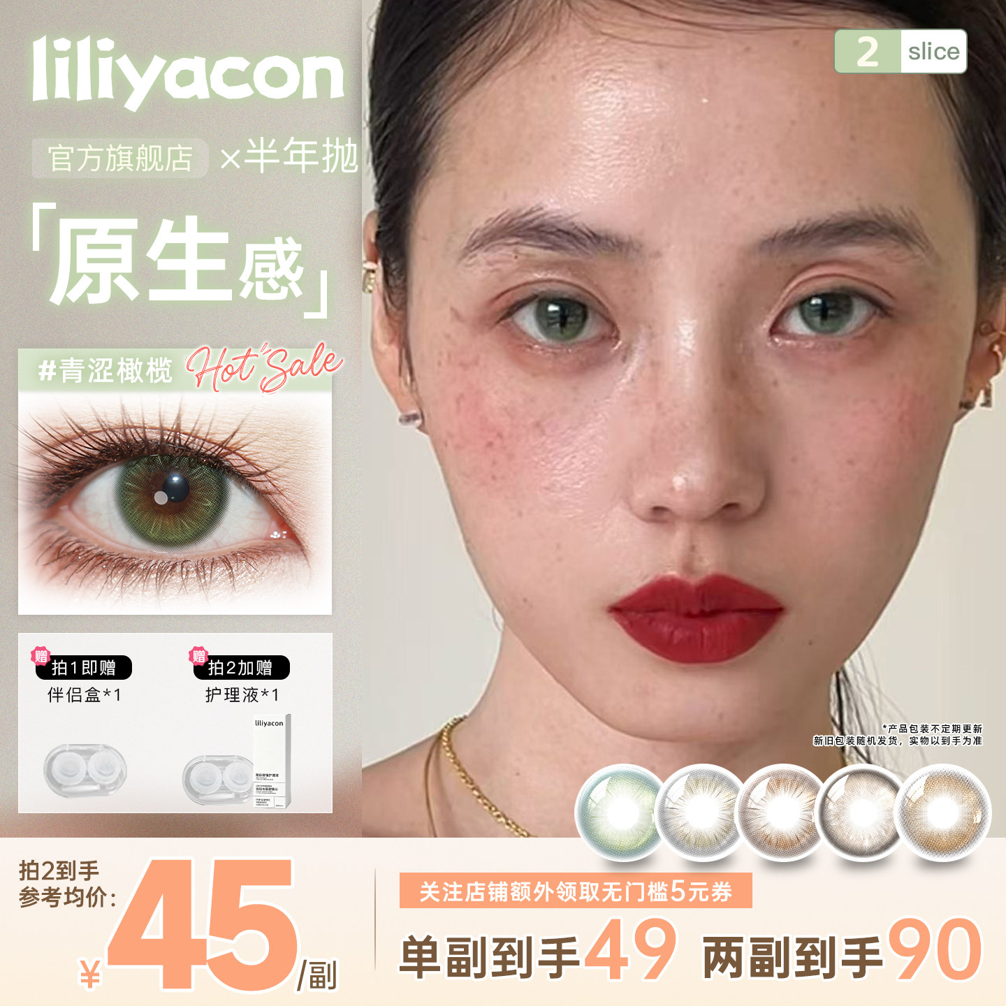 liliyacon青涩橄榄半年抛彩色隐形眼镜带度数美瞳正品官方旗舰店