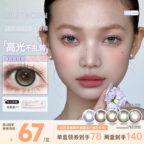 liliyacon美瞳日抛隐形眼镜10片暗夜烛金未知银珠南洋琥珀落日松