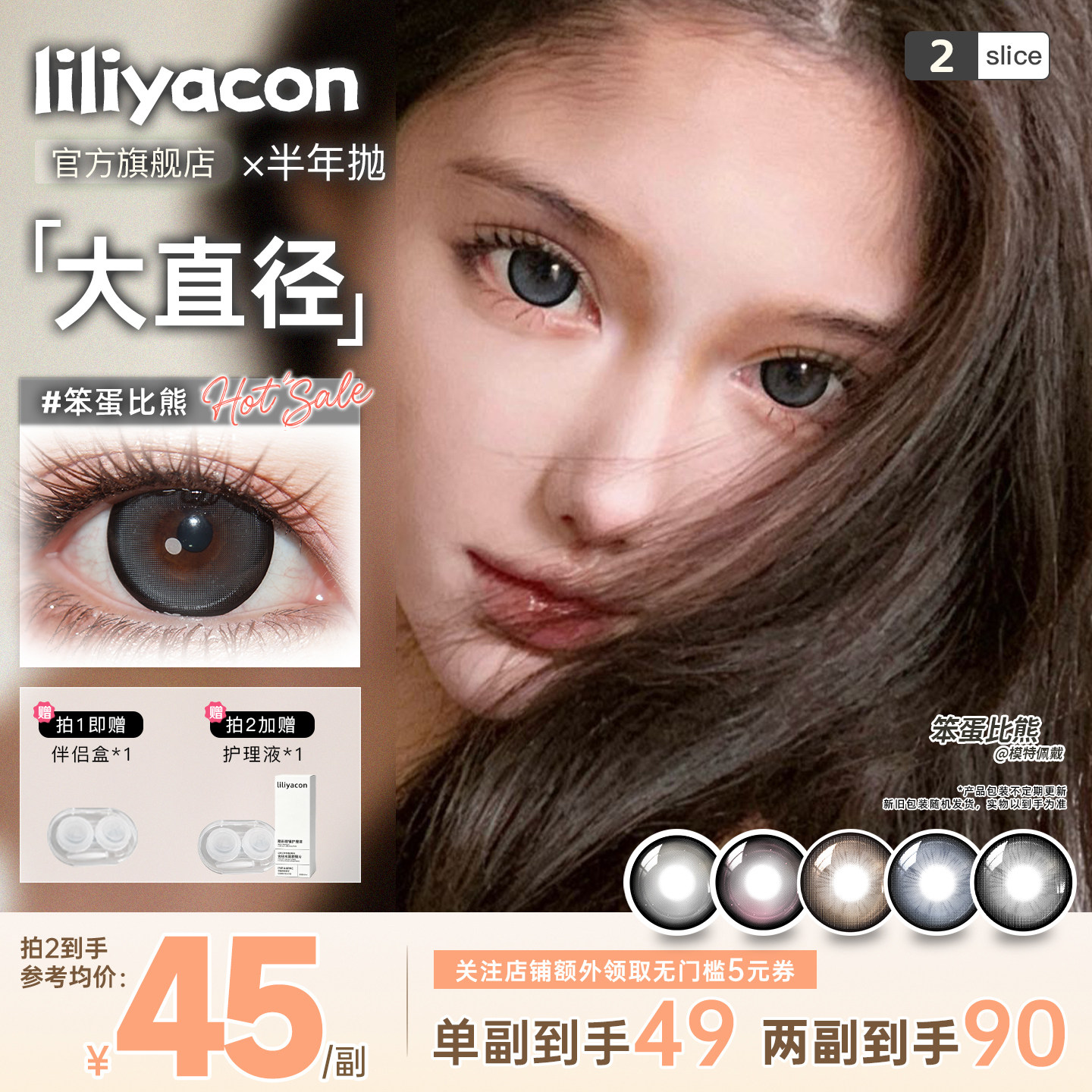 liliyacon日常自然大直径半年抛2片南洋琥珀笨蛋比熊彩色隐形眼镜