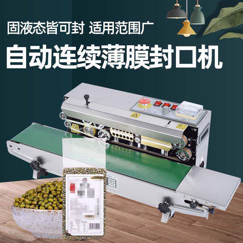 全自动封口机商用铝箔袋茶叶月饼包装机塑料薄膜连续喷码封口机
