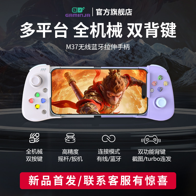 GAMINJA格明嘉手机拉伸游戏手柄