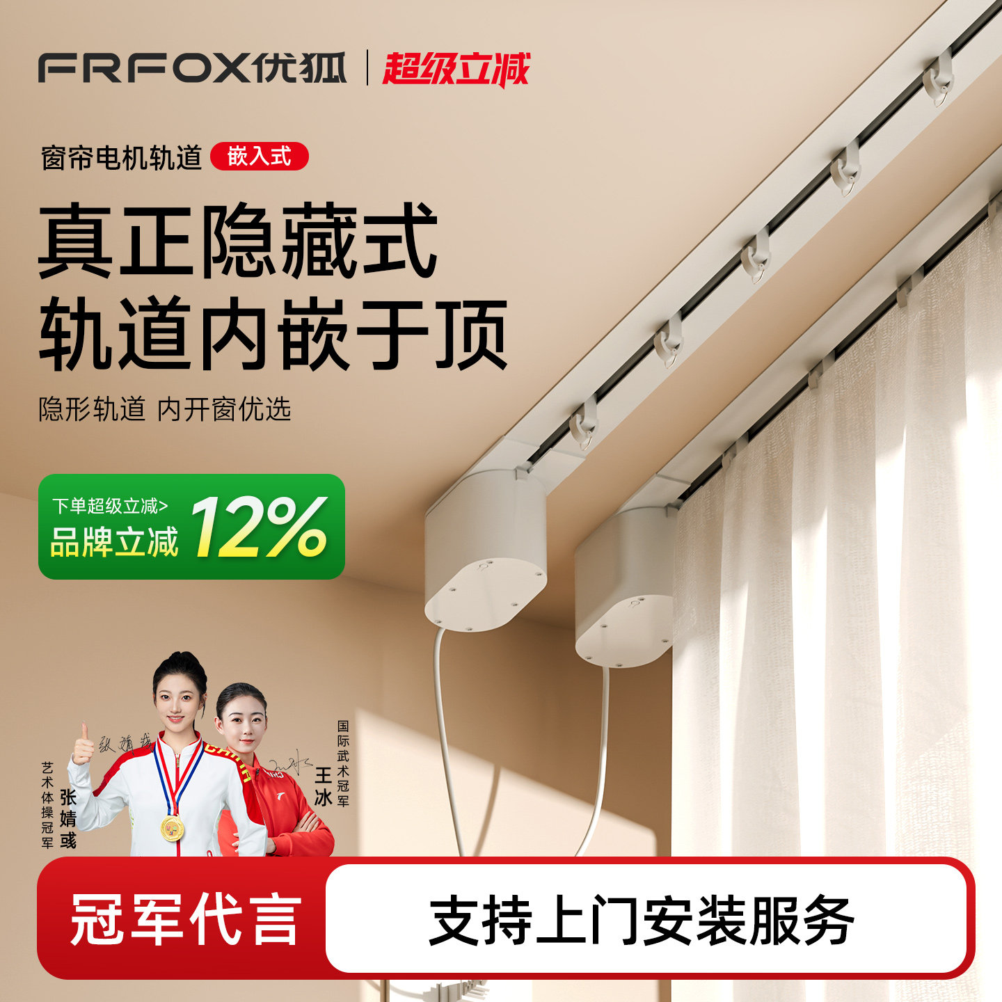 FRFOX优狐 智能mini无刷马达电动窗帘双轨道自动隐藏嵌入式控制