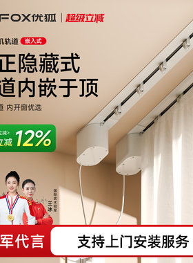 FRFOX优狐 智能mini无刷马达电动窗帘双轨道自动隐藏嵌入式控制