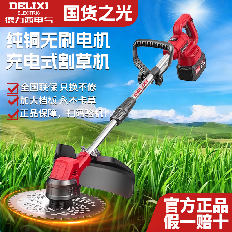 德力西电气电动割草机家用小型充电式大功率锂电池打草机除草神器