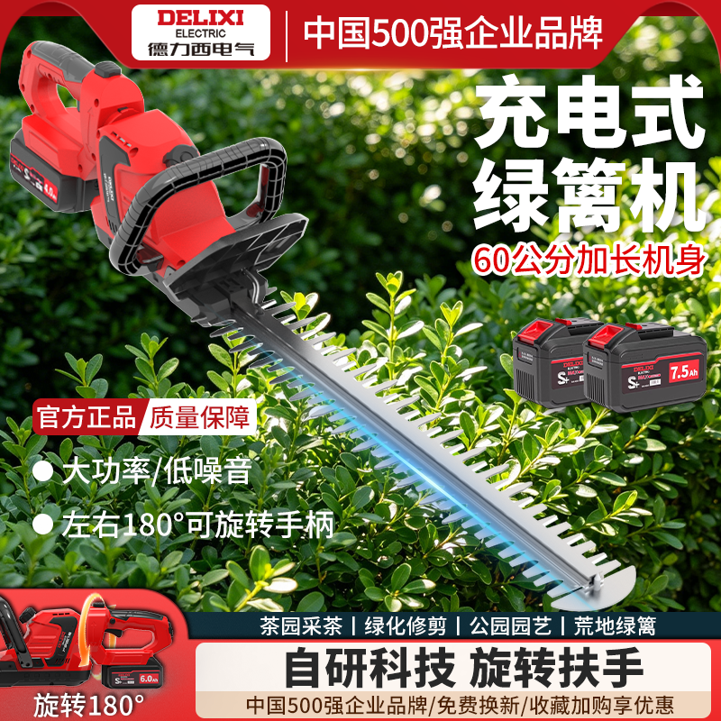 德力西电气电动绿篱修剪机锂电池电动剪茶机绿化花草采茶修剪工具