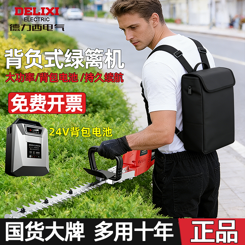 德力西电气大容量锂电池电动绿篱修剪机肩背负式茶园环卫专用绿化