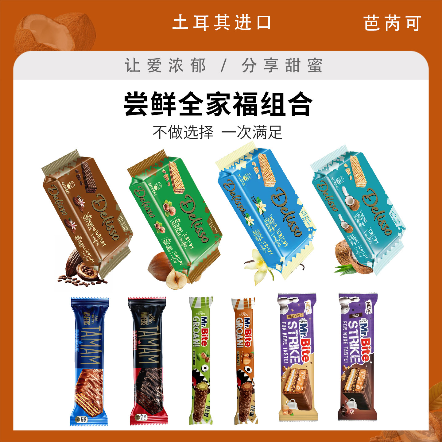 土耳其进口芭芮可五层夹心威化饼干网红独立喜饼伴手礼休闲零食