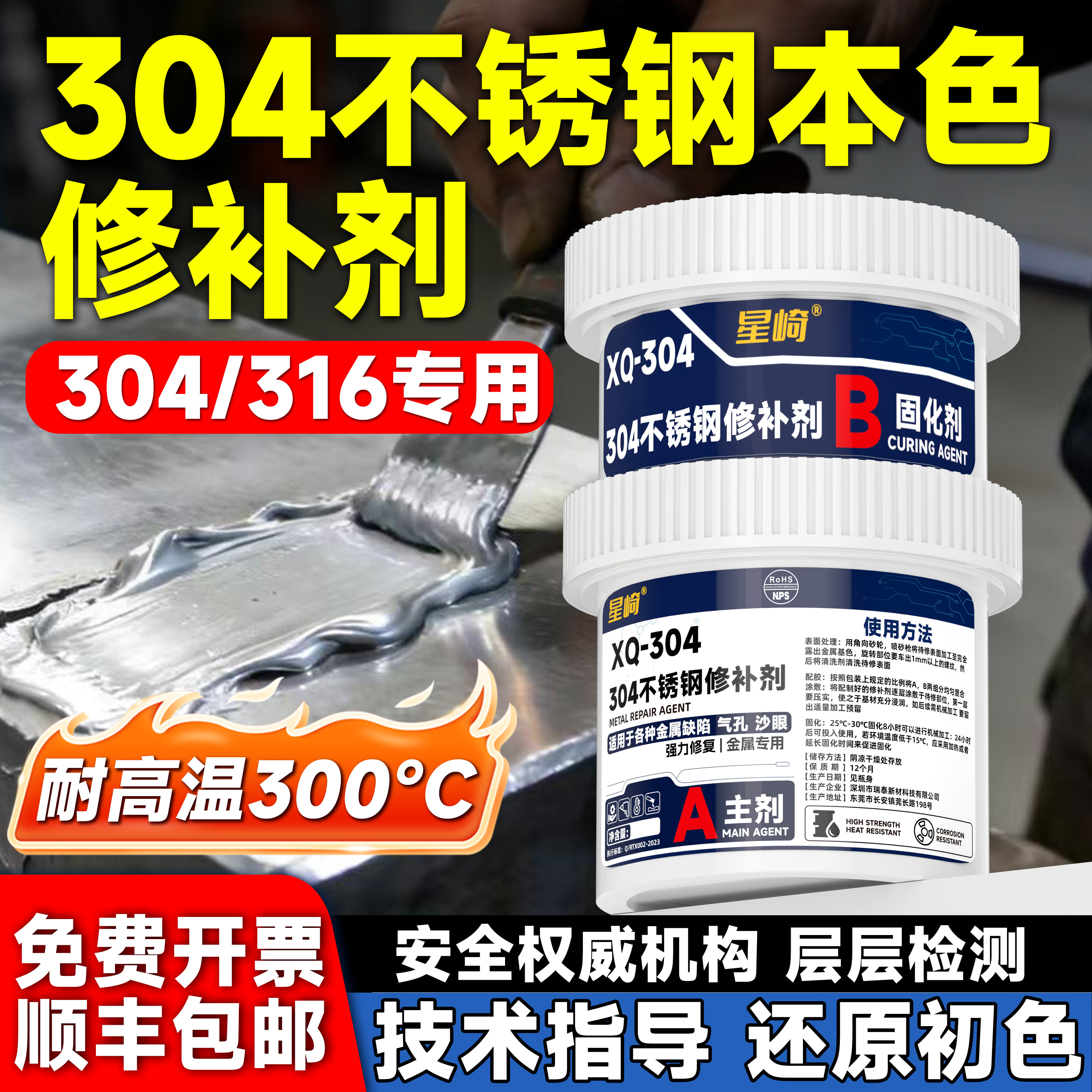 耐高温304 316不锈钢专用修补剂无痕修复金属铝合金模具裂缝缺陷
