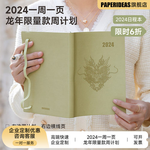 2024龙年效率手册一周一页手帐本时间管理每日日程计划本笔记本自