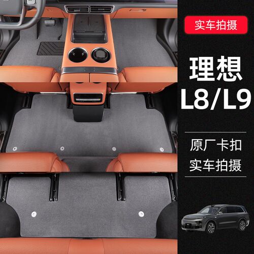 理想L7脚垫2024款理想L9脚垫理想L6 理想L8 mega汽车脚垫原厂地毯