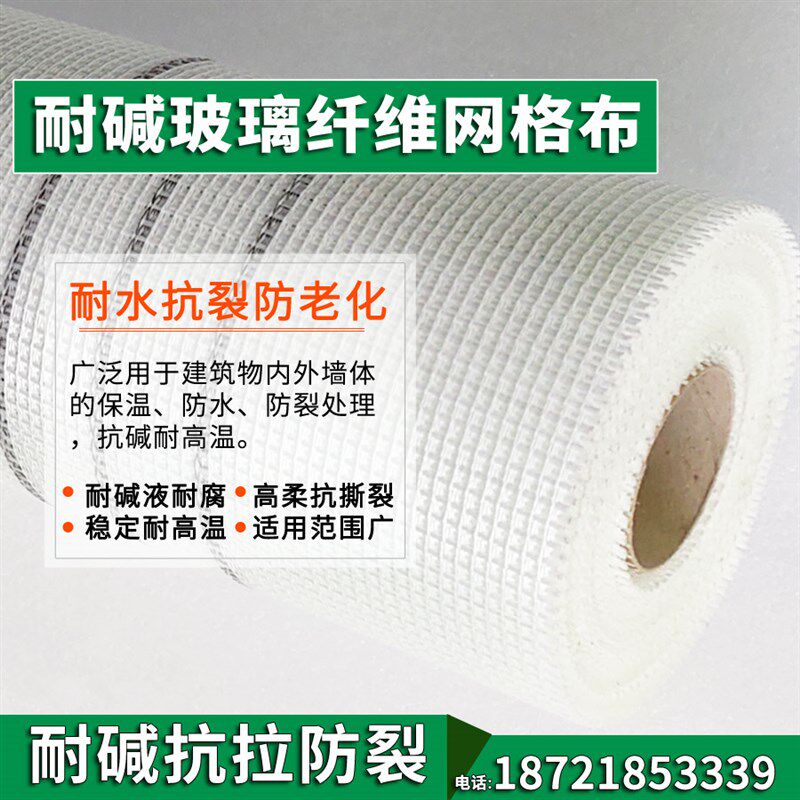 内墙外墙保温抗裂耐碱玻璃纤维网格布防裂布玻纤网格布自粘接缝带