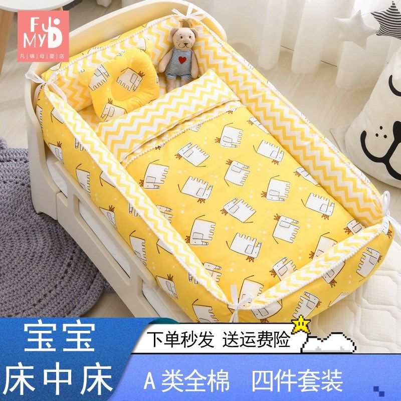 可折叠婴儿床中床便携式高边防护宝宝床哺乳亲子床防压睡床四件套