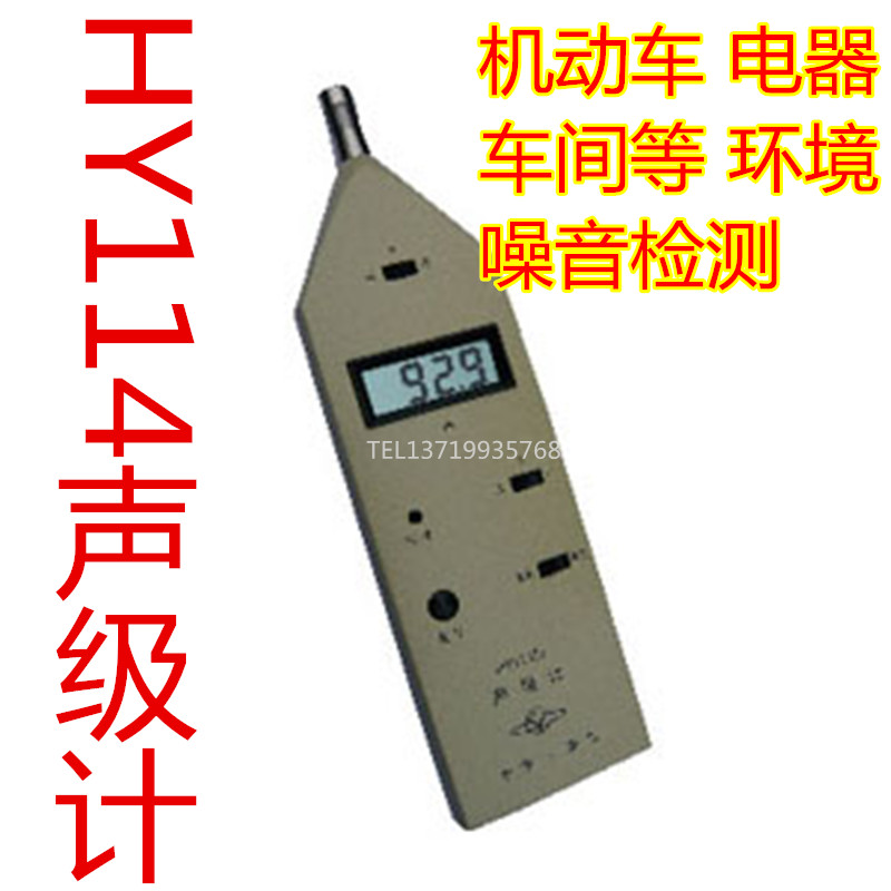 机动车检测专用型 衡仪HY114A型声级计/2级配延伸电缆声级计