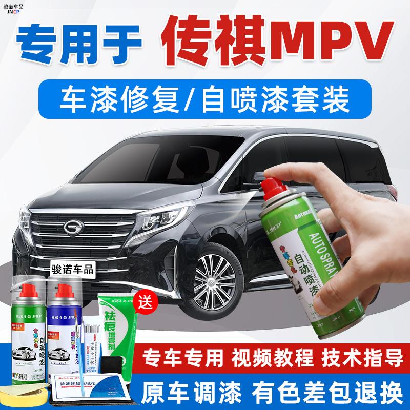广汽传祺M8补漆笔影刃白E8汽车漆修复M6典雅黑专用自喷漆E9珍珠白