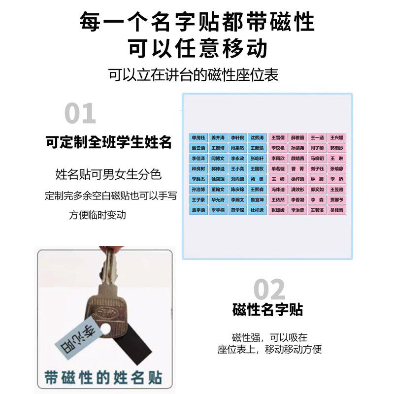 班级磁性座位表讲台学生磁吸座次表活动可移动姓名名字磁贴排位表