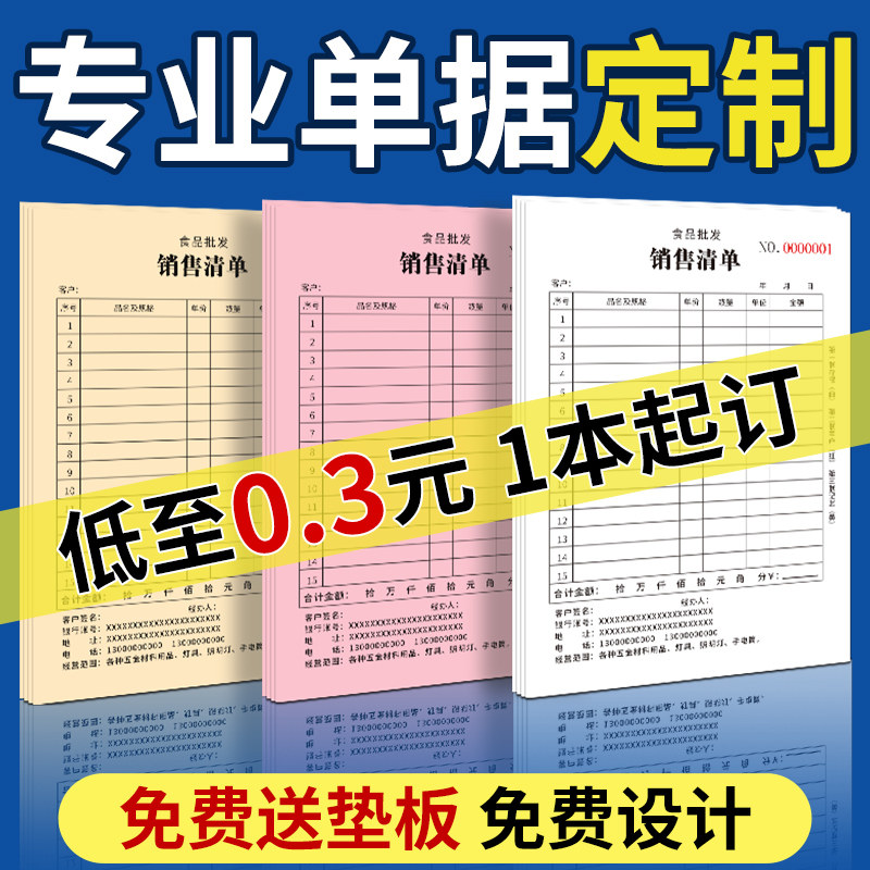 单据定制收据票据定制二联三联单收据订制送货单销售清单销货收款