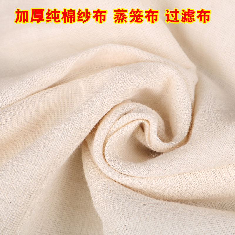 纯棉网纱白纱布食用豆浆过滤布豆腐布蒸笼棉布沙布网纱布布料面料