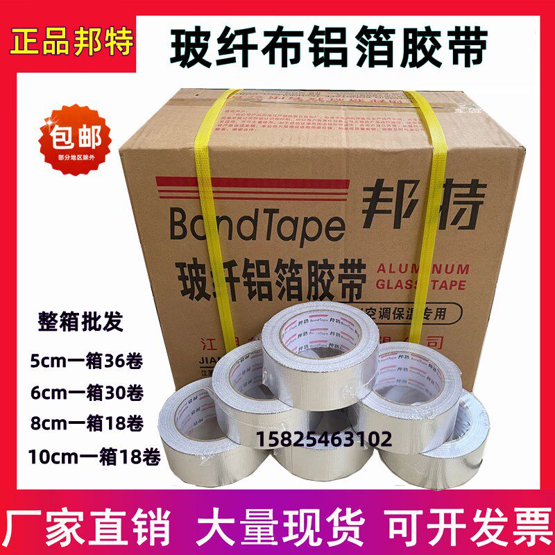 加厚玻纤布铝箔胶带 锡箔纸耐高温热水器油烟机保温管密封整箱