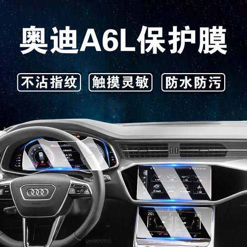 专用2023款新奥迪A6L中控导航屏幕钢化膜23仪表保护内饰贴膜改装