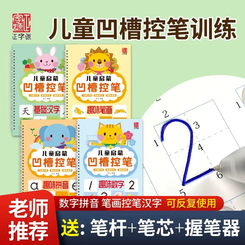 【凹槽控笔】坐标拼音孩子幼儿幼儿园幼儿写字3-6岁儿童练字帖 合