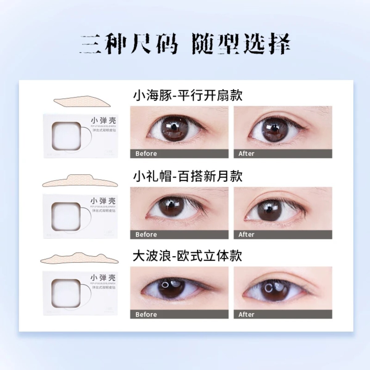 小弹壳双眼皮贴弹出式次抛隐形超黏防水强支撑无痕化妆师推荐